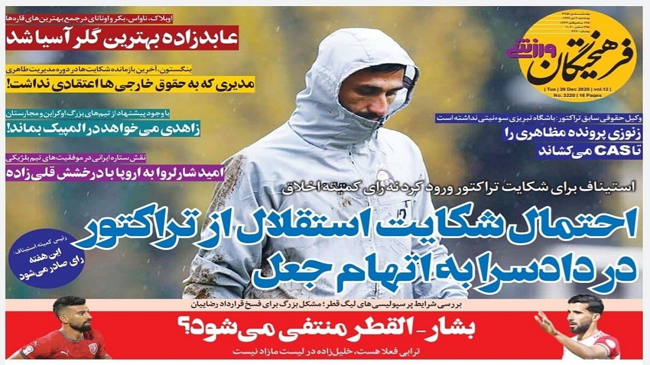 روزنامه های ورزشی