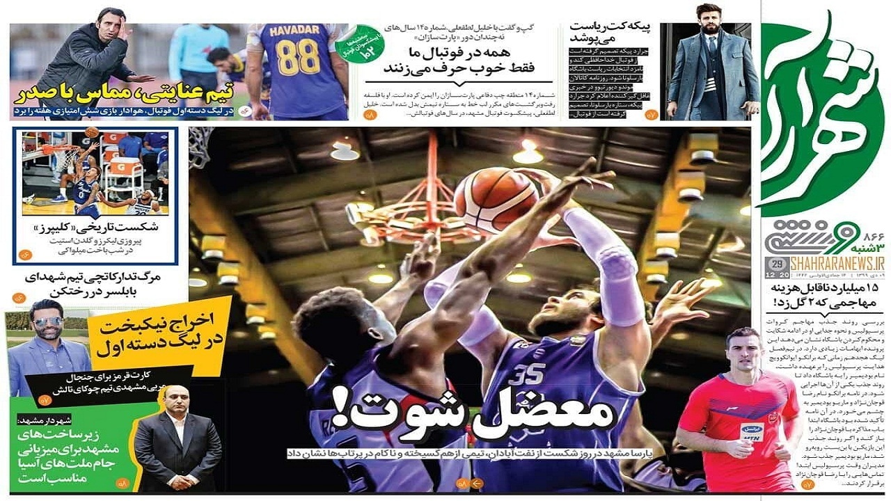 روزنامه های ورزشی