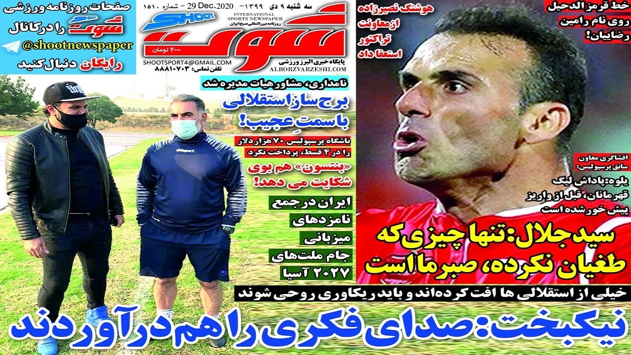 روزنامه های ورزشی
