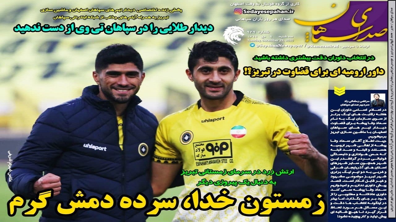 روزنامه های ورزشی