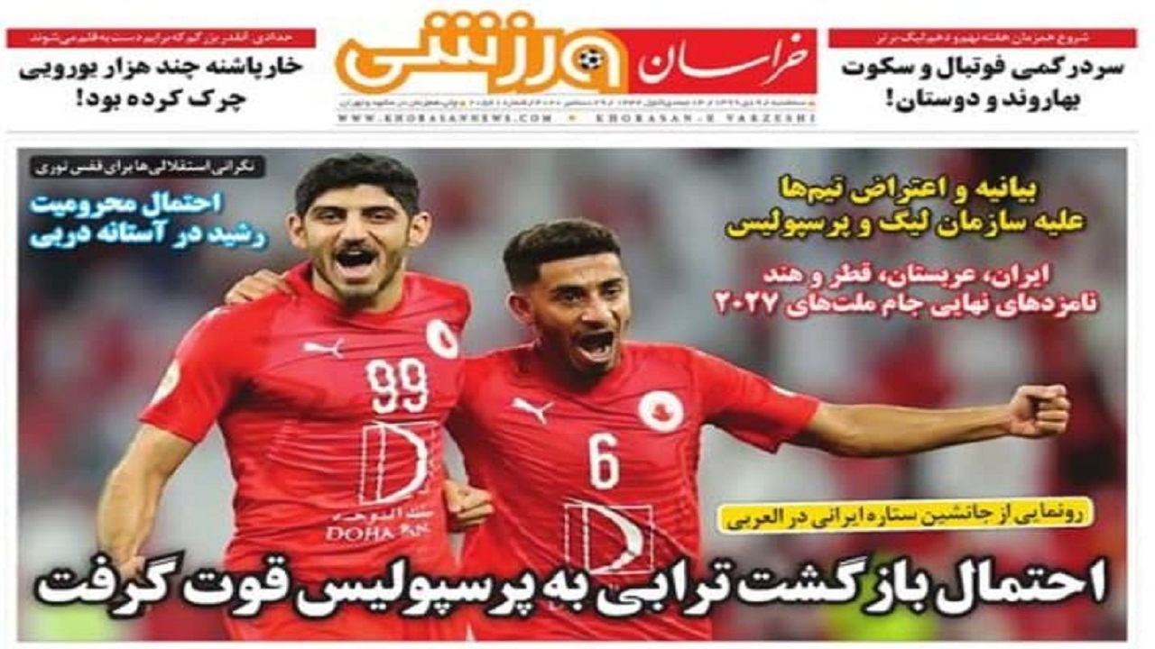 روزنامه های ورزشی