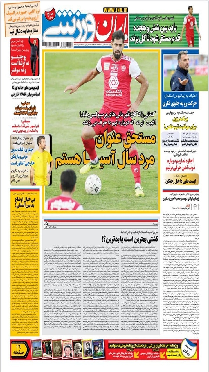 روزنامه های ورزشی