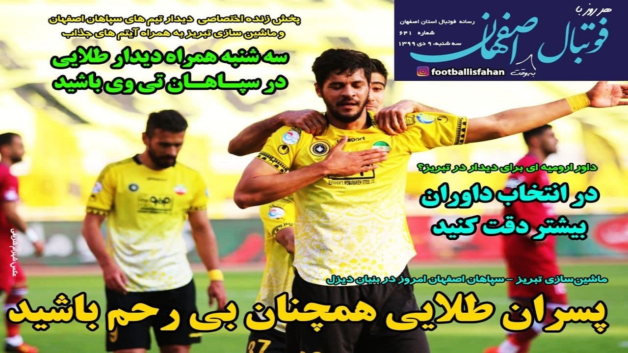 روزنامه های ورزشی
