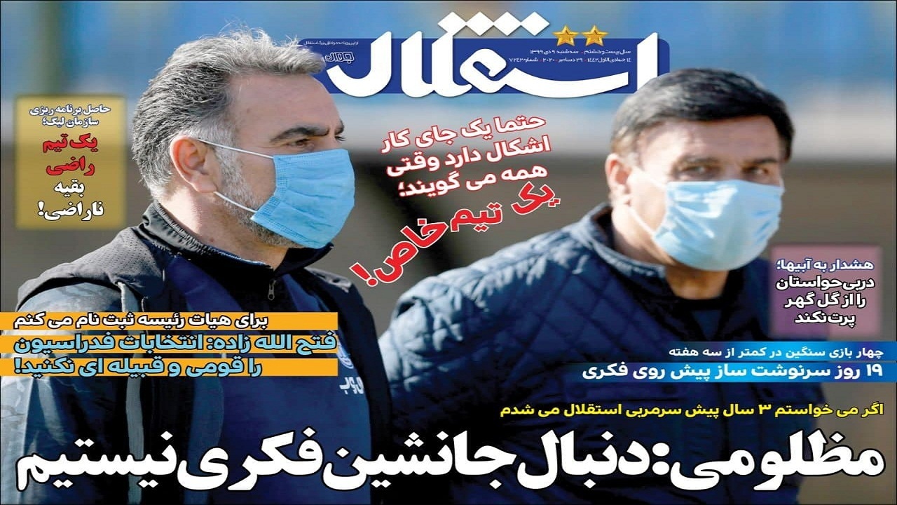روزنامه های ورزشی