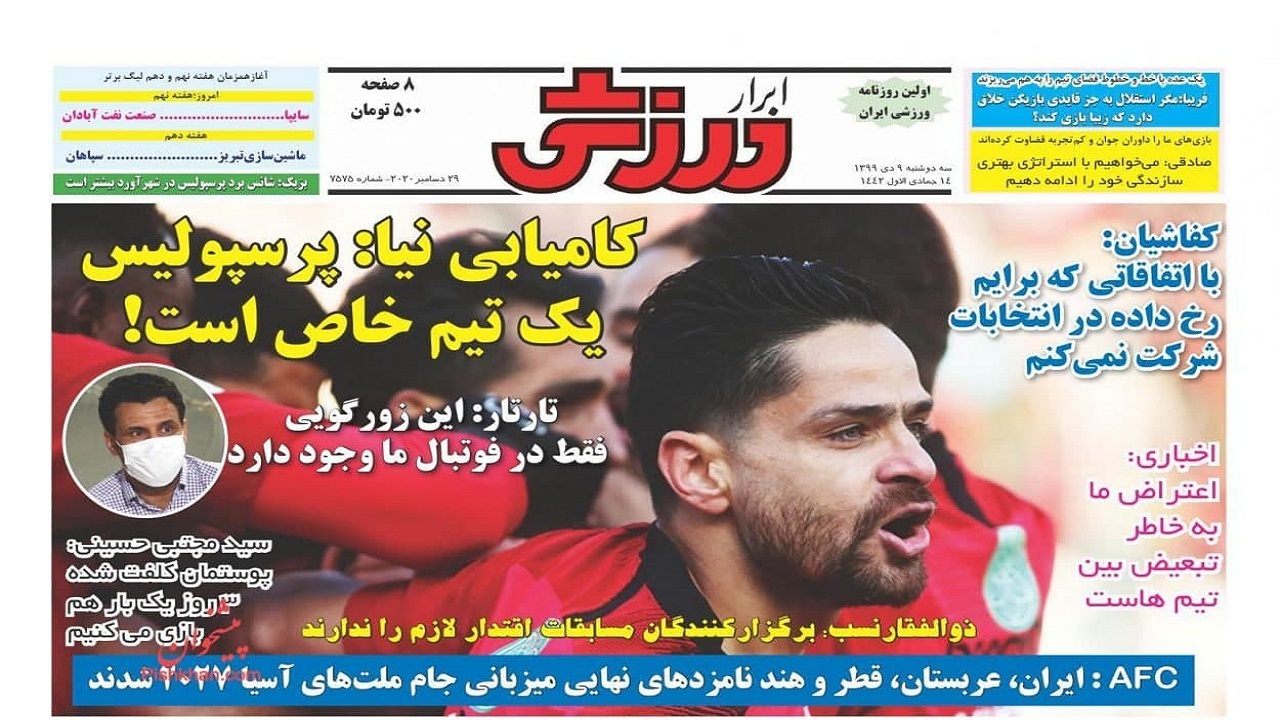 روزنامه های ورزشی