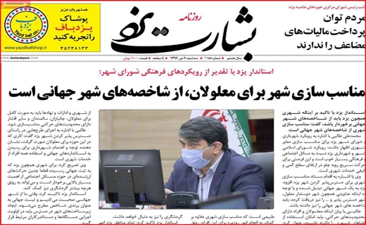 بشارت یزد