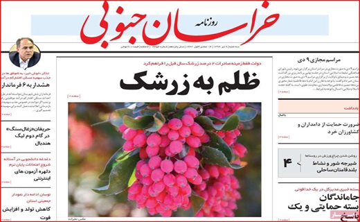 خراسان جنوبی