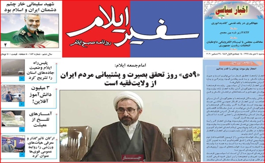 سفیر ایلام