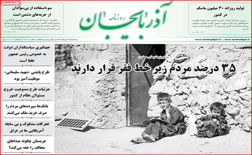 آذربایجان