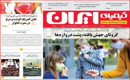 کیمیای ایران