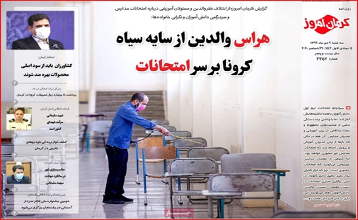 کرمان امروز