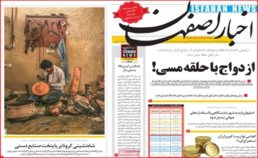 اخبار اصفهان