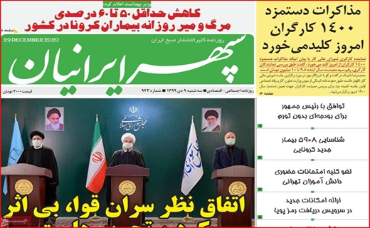 سپهر ایرانیان