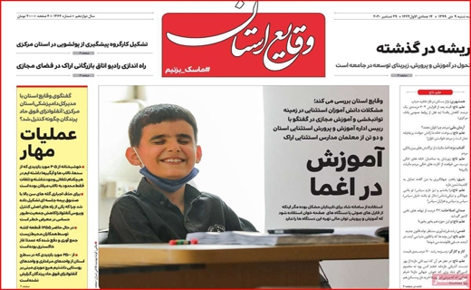 وقایع استان