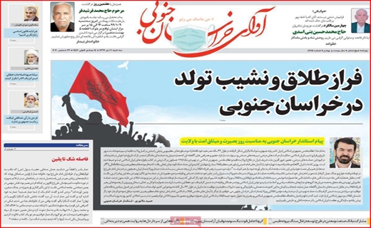 آوای خراسان جنوبی