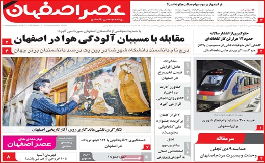 عصر اصفهان