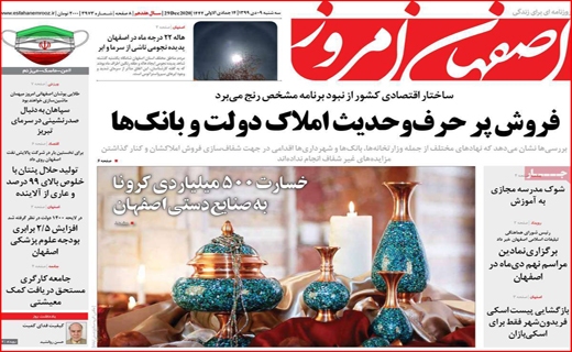 اصفهان امروز
