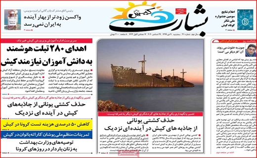 بشارت کیش