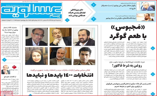 پیام عسلویه