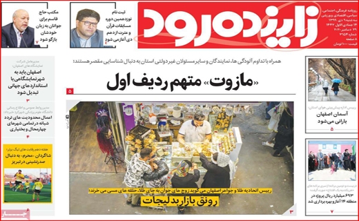 زاینده رود