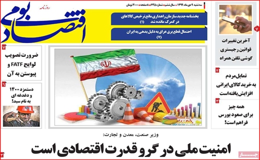 اقتصاد بومی