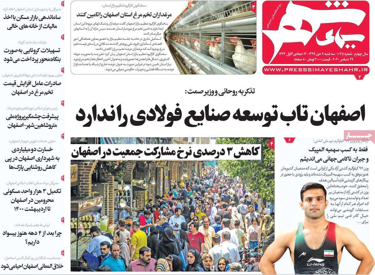 فروش پرحرف و حدیث املاک دولت وبانک ها/ خسارت ۵۰۰ میلیاردی کرونا به صنایع دستی اصفهان