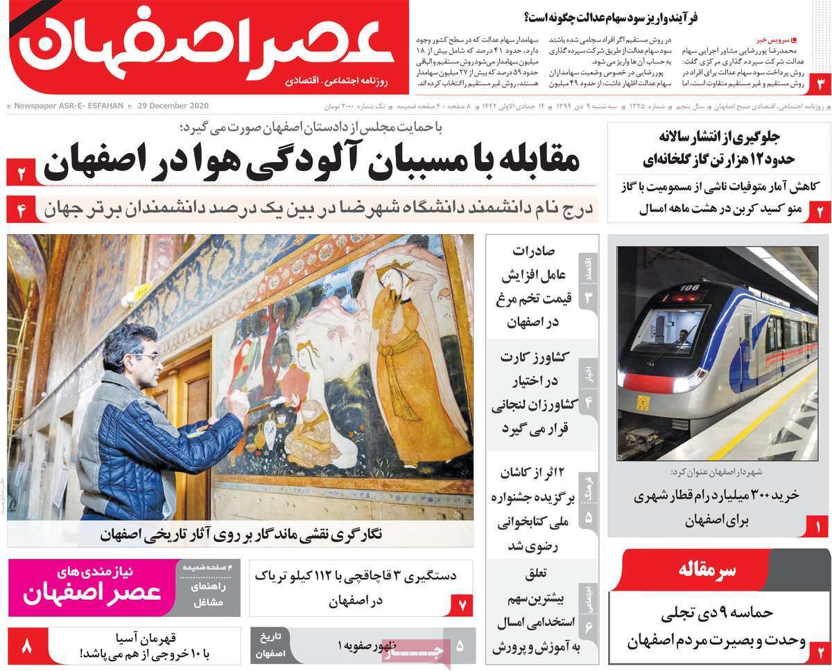 فروش پرحرف و حدیث املاک دولت وبانک ها/ خسارت ۵۰۰ میلیاردی کرونا به صنایع دستی اصفهان