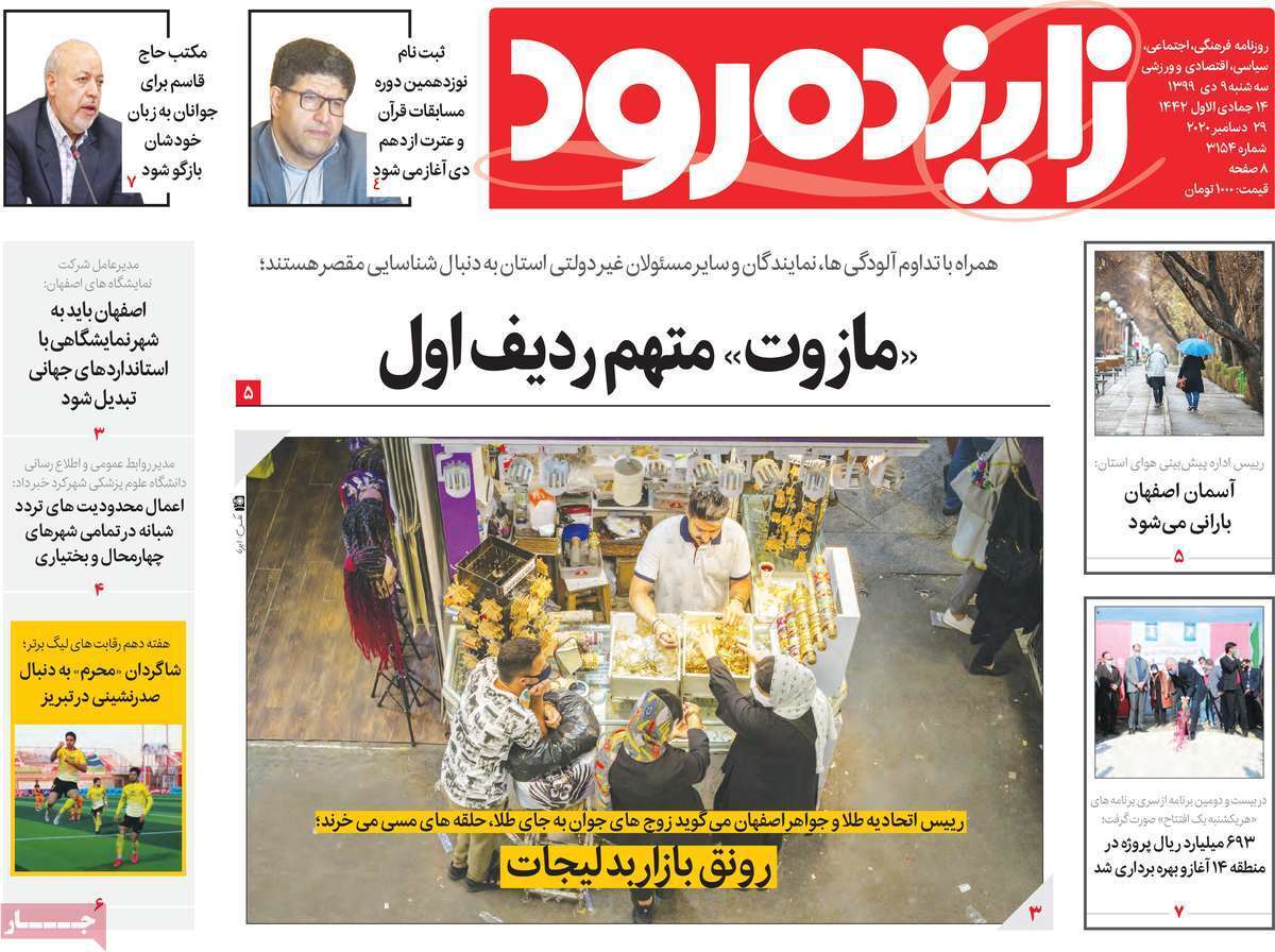 فروش پرحرف و حدیث املاک دولت وبانک ها/ خسارت ۵۰۰ میلیاردی کرونا به صنایع دستی اصفهان