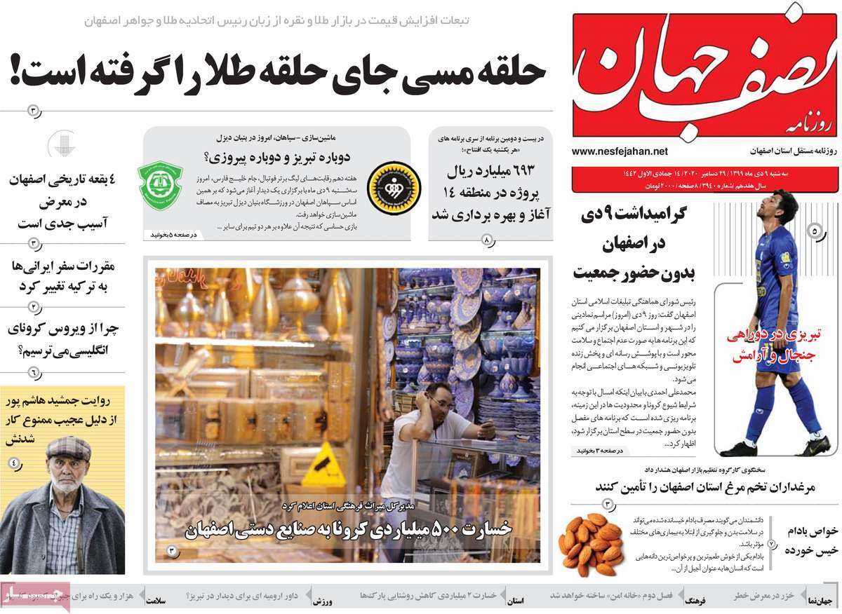 فروش پرحرف و حدیث املاک دولت وبانک ها/ خسارت ۵۰۰ میلیاردی کرونا به صنایع دستی اصفهان