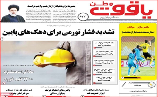 یاقوت وطن