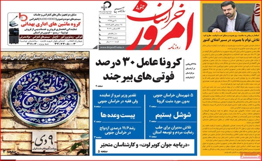 خراسان جنوبی امروز