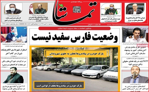 تماشا