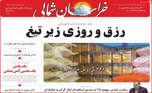 خراسان شمالی