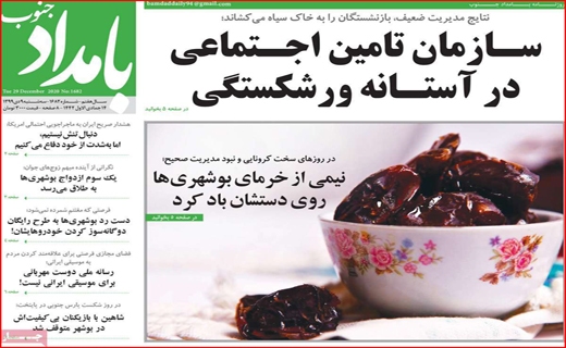 بامداد جنوب