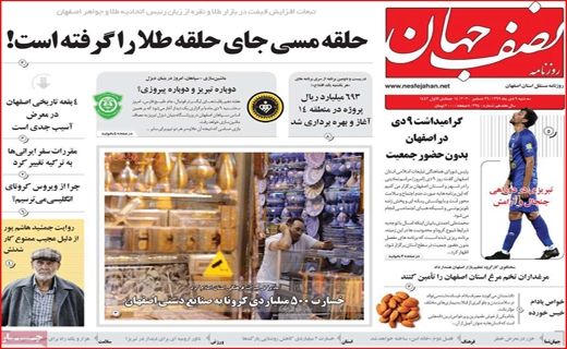 نصف جهان