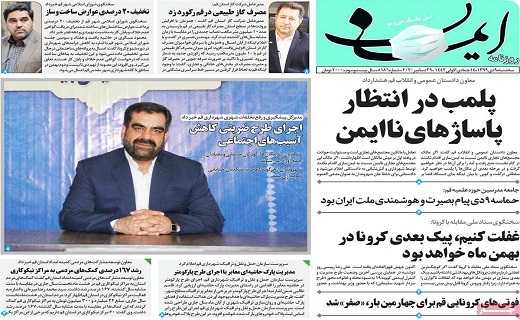 روزنامه ایمان