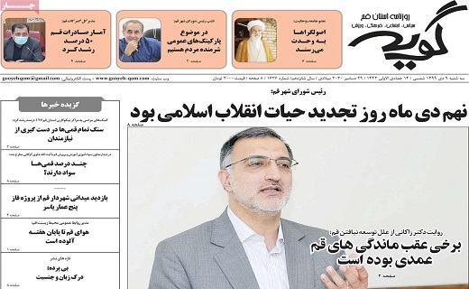 روزنامه گویه