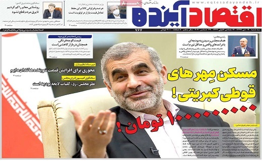روزنامه اقتصاد اینده