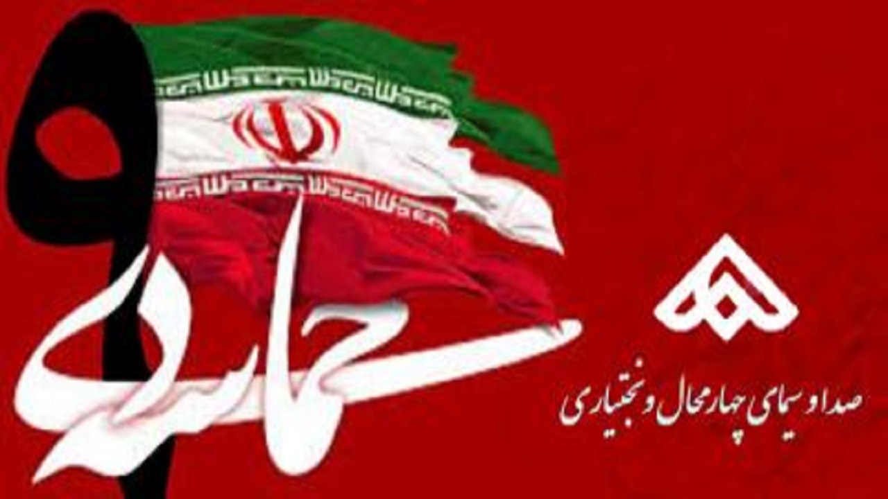 پخش ویژه برنامه میثاق با ولایت از صدای استانی شبکه جهان بین