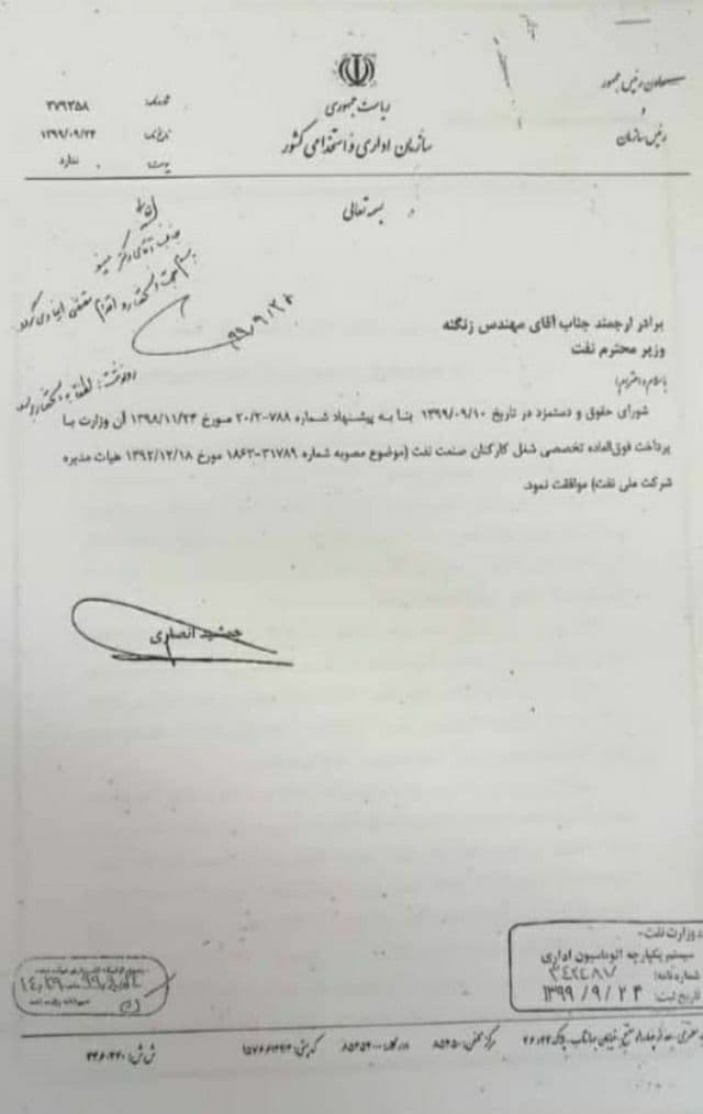 موافقت سازمان اداری و استخدامی با پرداخت فوق&zwnj;العاده تخصصی شغل کارکنان صنعت نفت