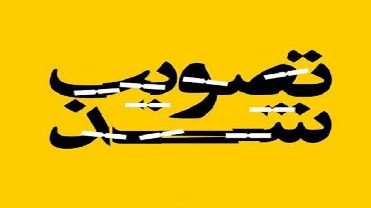 عدم تمرکز اداری در فردیس، مصداقی شد