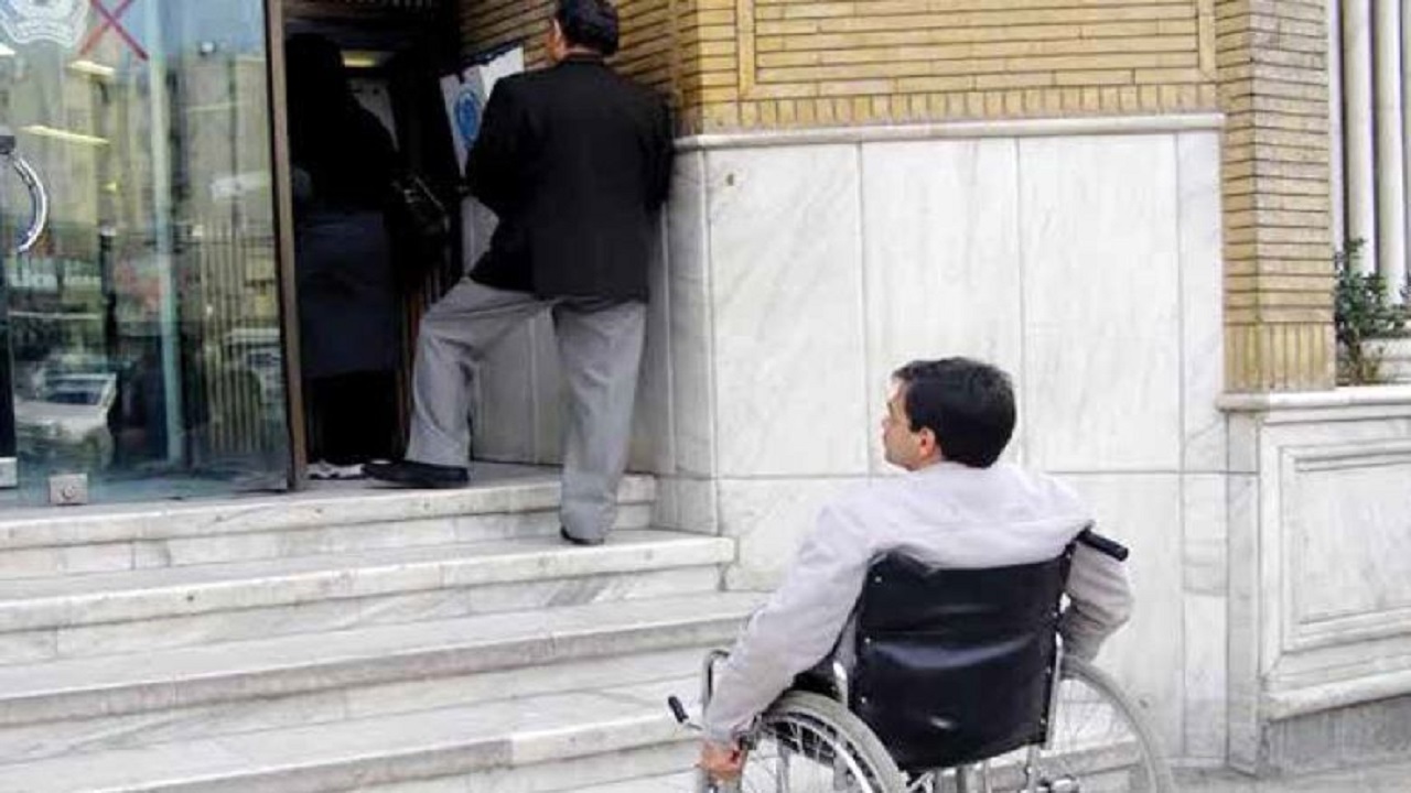 لزوم مناسب سازی معابر و ورودی ادارات برای استفاده معلولان و سالمندان