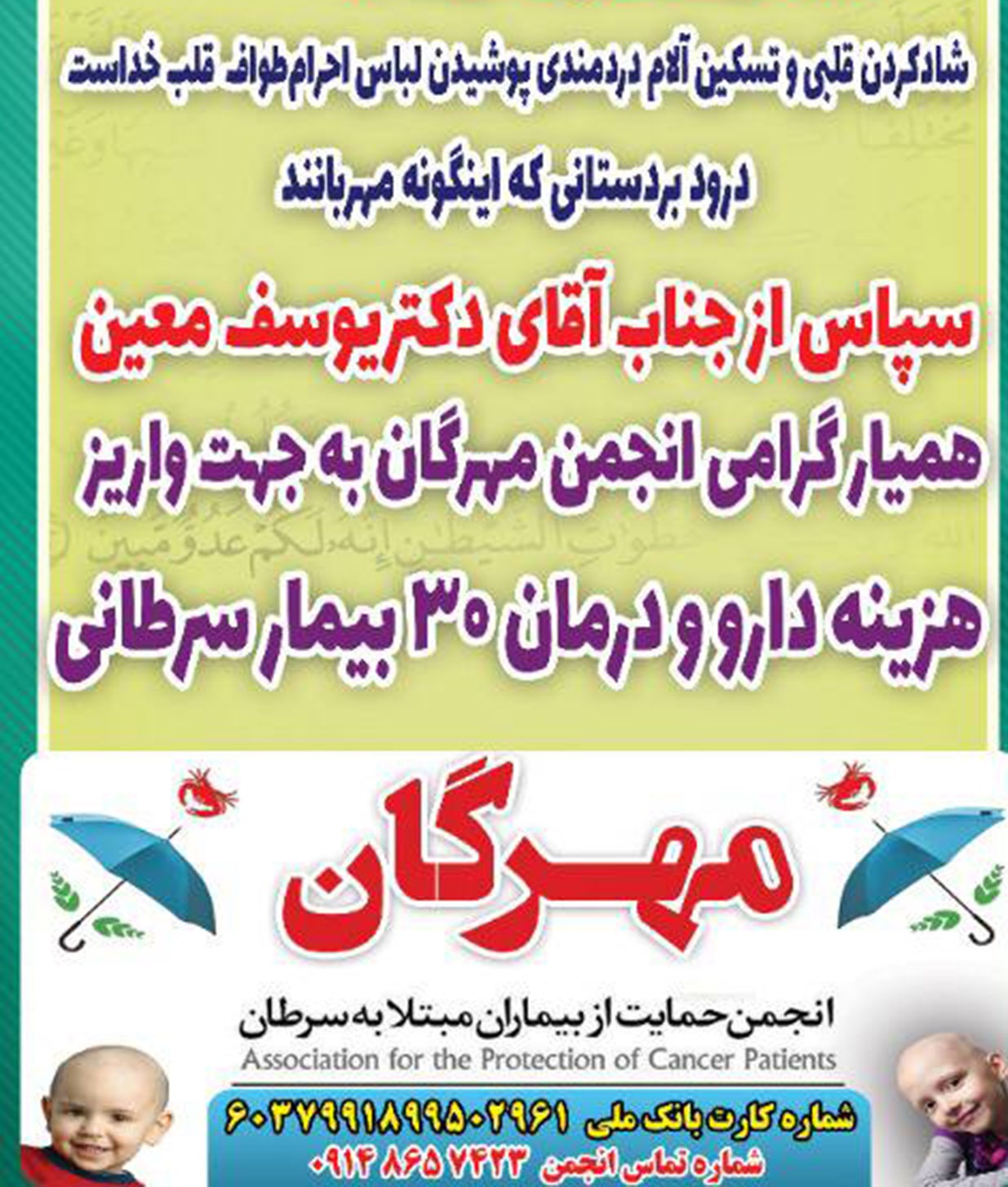 اقدام پسندیده خیر مراغه ای در درمان بیماران