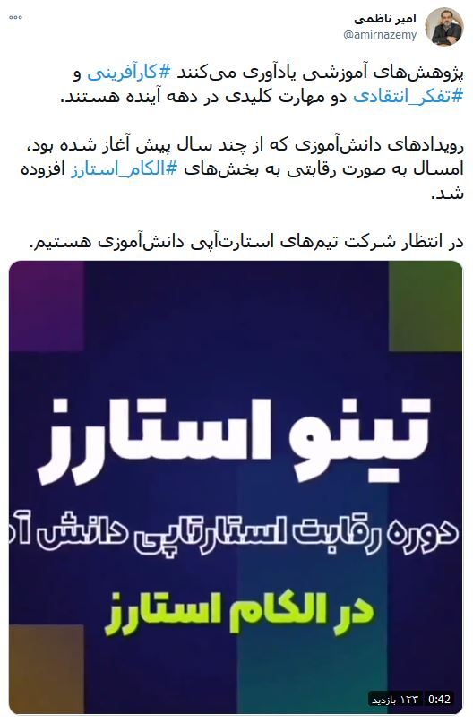 اضافه شدن رویدادهای دانش&zwnj;آموزی به بخش&zwnj;های الکام استارز