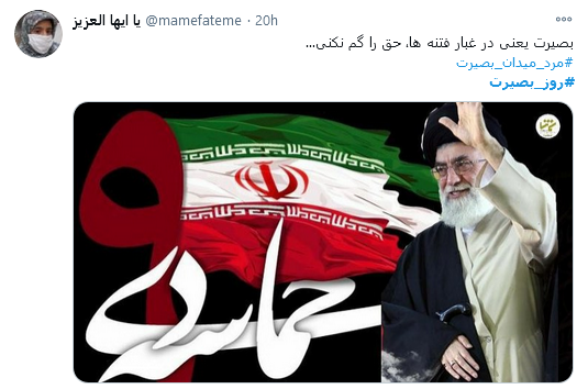 توئیت کاربران درباره حماسه 9 دی