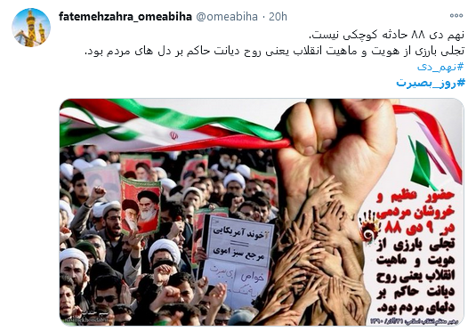#مرد_میدان_بصیرت؛ فتنه خاموش شد اما نهم دی باقیست