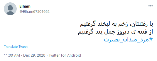 توئیت کاربران درباره حماسه 9 دی