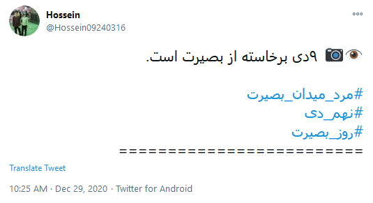 #مرد_میدان_بصیرت؛ فتنه خاموش شد اما نهم دی باقیست