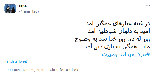 #مرد_میدان_بصیرت؛ فتنه خاموش شد اما نهم دی باقیست