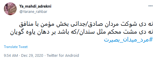 #مرد_میدان_بصیرت؛ فتنه خاموش شد اما نهم دی باقیست